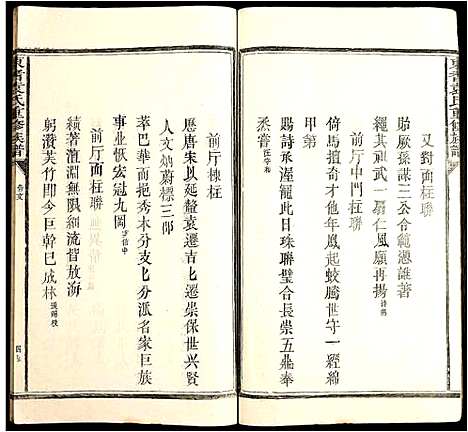 [下载][东耆袁氏重修族谱]江西.东耆袁氏重修家谱_二.pdf