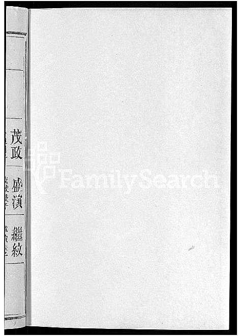 [下载][瑞金黄田袁氏族谱_不分卷_瑞金黄田族谱]江西.瑞金黄田袁氏家谱_六.pdf