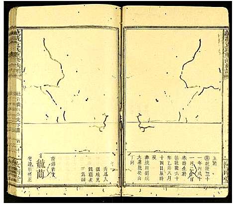 [下载][万载袁氏重修族谱_残卷]江西.万载袁氏重修家谱_七.pdf