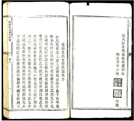 [下载][鹜湖袁氏重修宗谱]江西.鹜湖袁氏重修家谱_一.pdf