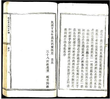 [下载][鹜湖袁氏重修宗谱]江西.鹜湖袁氏重修家谱_一.pdf