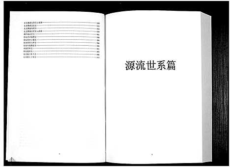 [下载][中华詹氏]江西.中华詹氏_四.pdf