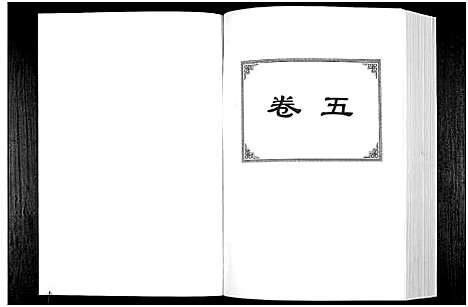 [下载][中华詹氏]江西.中华詹氏_五.pdf