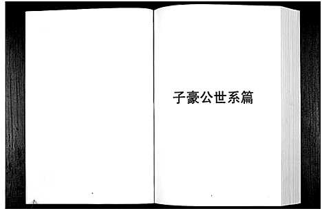 [下载][中华詹氏]江西.中华詹氏_五.pdf