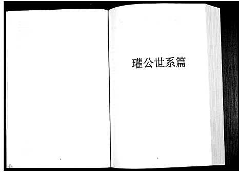 [下载][中华詹氏]江西.中华詹氏_六.pdf