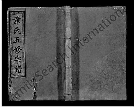 [下载][宜邑鹿冈章氏宗谱_27卷首1卷_末2卷_章氏五修宗谱]江西.宜邑鹿冈章氏家谱_十一.pdf