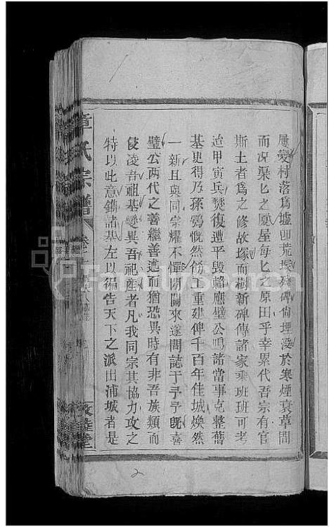 [下载][章氏宗谱_14卷]江西.章氏家谱_二.pdf