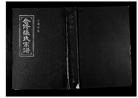 [下载][合修张氏宗谱]江西/安徽.合修张氏家谱.pdf