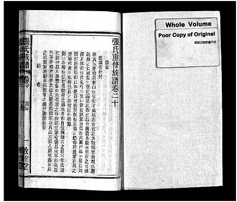 [下载][张氏族谱_21卷_张氏族谱]江西/安徽.张氏家谱_十八.pdf