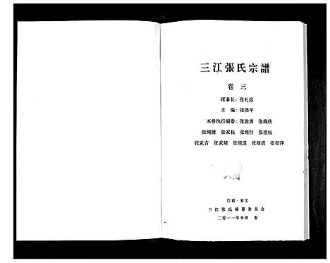 [下载][三江张氏宗谱_3卷]江西.三江张氏家谱_二.pdf