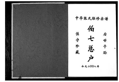 [下载][中华张氏族谱]江西.中华张氏家谱.pdf