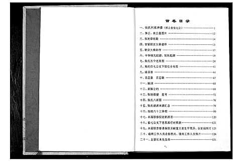 [下载][中华张氏族谱]江西.中华张氏家谱.pdf