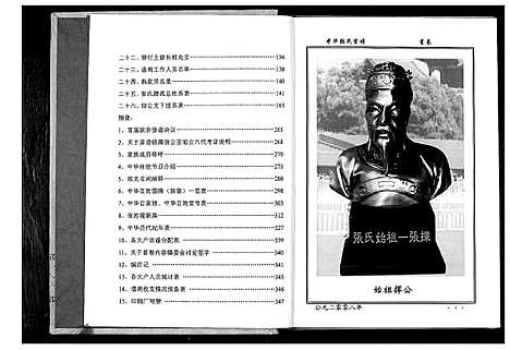 [下载][中华张氏族谱]江西.中华张氏家谱.pdf