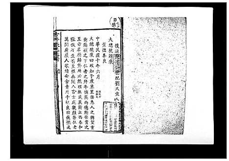 [下载][古井张氏通谱]江西.古井张氏通谱_二.pdf