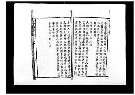 [下载][古井张氏通谱]江西.古井张氏通谱_二.pdf