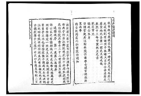 [下载][古井张氏通谱]江西.古井张氏通谱_三.pdf