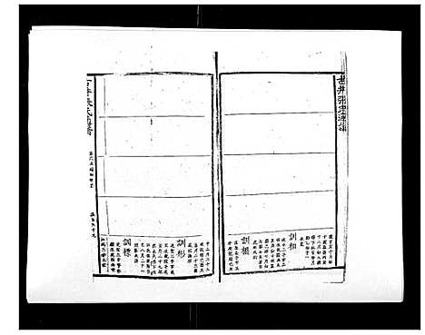 [下载][古井张氏通谱]江西.古井张氏通谱_七.pdf