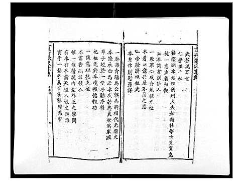 [下载][古井张氏通谱]江西.古井张氏通谱_十一.pdf