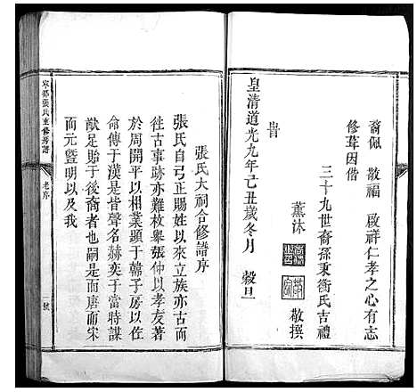 [下载][宁都张氏重修房谱]江西.宁都张氏重修房谱_一.pdf