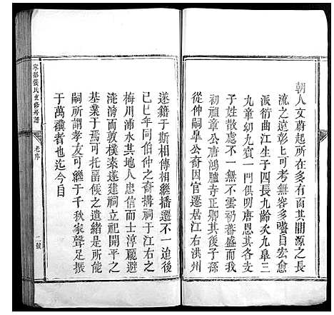 [下载][宁都张氏重修房谱]江西.宁都张氏重修房谱_一.pdf