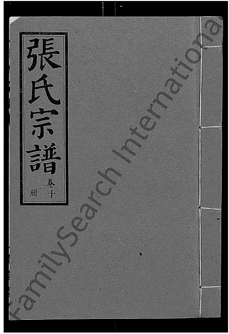 [下载][张氏宗谱_26卷]江西.张氏家谱_十三.pdf