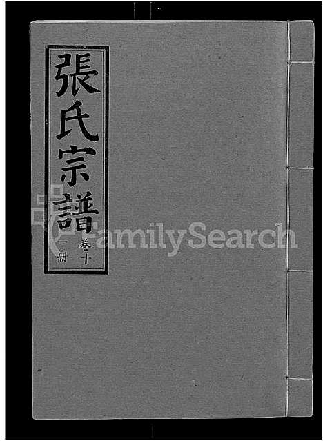 [下载][张氏宗谱_26卷]江西.张氏家谱_十四.pdf