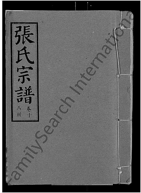 [下载][张氏宗谱_26卷]江西.张氏家谱_二十一.pdf