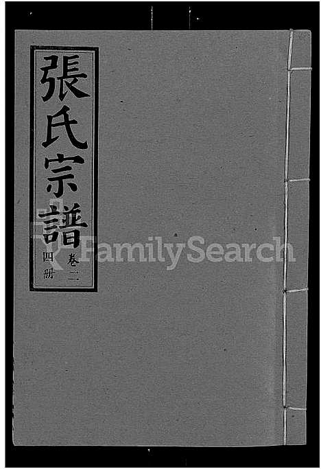 [下载][张氏宗谱_26卷]江西.张氏家谱_二十七.pdf