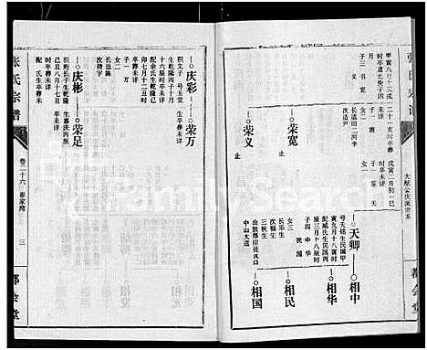 [下载][张氏宗谱_26卷]江西.张氏家谱_二十九.pdf