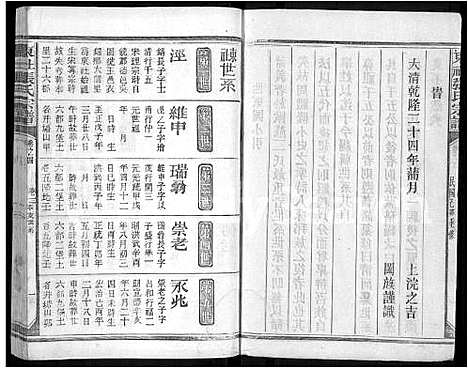 [下载][张氏宗谱_4卷首2卷_东社张氏宗谱]江西.张氏家谱_五.pdf