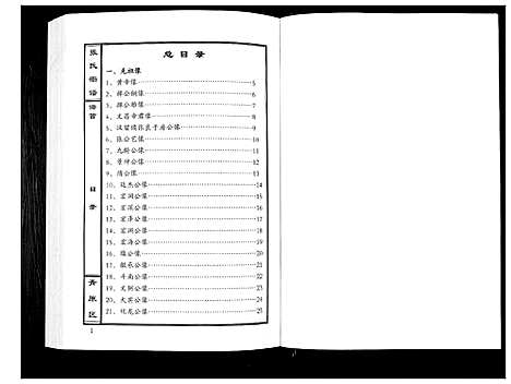 [下载][张氏宗谱_12卷首1卷]江西.张氏家谱_一.pdf