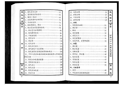 [下载][张氏宗谱_12卷首1卷]江西.张氏家谱_一.pdf