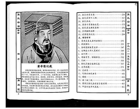 [下载][张氏宗谱_12卷首1卷]江西.张氏家谱_一.pdf