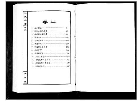 [下载][张氏宗谱_12卷首1卷]江西.张氏家谱_三.pdf