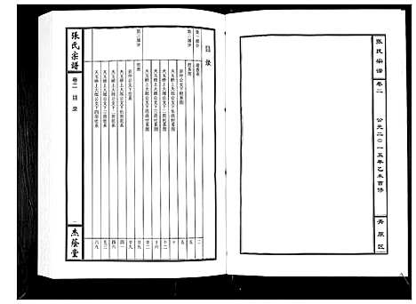 [下载][张氏宗谱_12卷首1卷]江西.张氏家谱_三.pdf