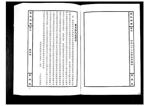 [下载][张氏宗谱_12卷首1卷]江西.张氏家谱_四.pdf