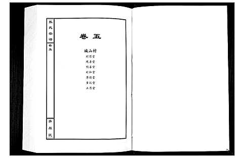 [下载][张氏宗谱_12卷首1卷]江西.张氏家谱_六.pdf