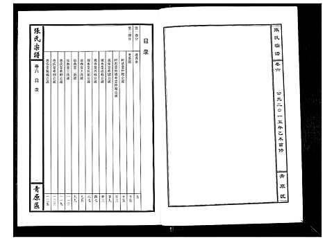 [下载][张氏宗谱_12卷首1卷]江西.张氏家谱_七.pdf