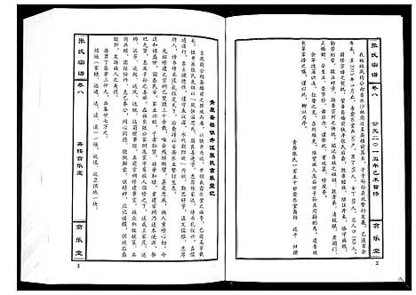 [下载][张氏宗谱_12卷首1卷]江西.张氏家谱_九.pdf