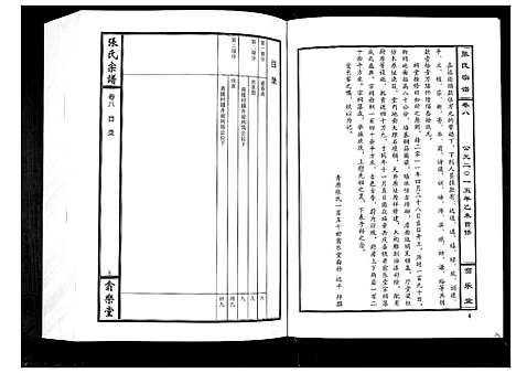 [下载][张氏宗谱_12卷首1卷]江西.张氏家谱_九.pdf