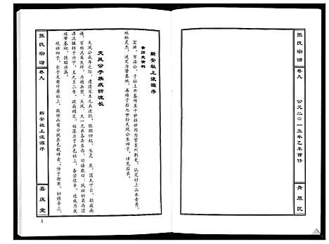 [下载][张氏宗谱_12卷首1卷]江西.张氏家谱_十.pdf