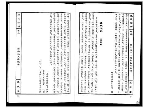 [下载][张氏宗谱_12卷首1卷]江西.张氏家谱_十.pdf