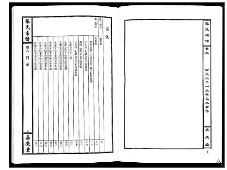 [下载][张氏宗谱_12卷首1卷]江西.张氏家谱_十.pdf