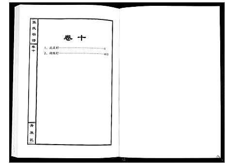 [下载][张氏宗谱_12卷首1卷]江西.张氏家谱_十一.pdf