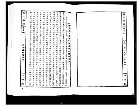 [下载][张氏宗谱_12卷首1卷]江西.张氏家谱_十二.pdf