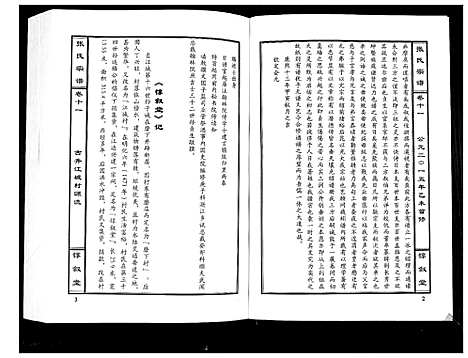 [下载][张氏宗谱_12卷首1卷]江西.张氏家谱_十二.pdf