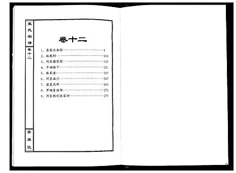 [下载][张氏宗谱_12卷首1卷]江西.张氏家谱_十三.pdf