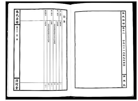 [下载][张氏宗谱_12卷首1卷]江西.张氏家谱_十三.pdf