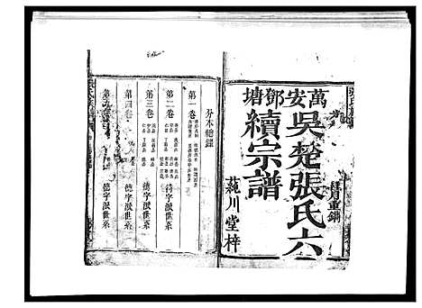 [下载][张氏族谱_10卷]江西.张氏家谱_一.pdf