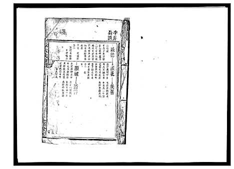 [下载][张氏族谱_10卷]江西.张氏家谱_九.pdf